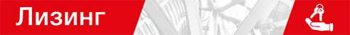 Лизинг HV Market