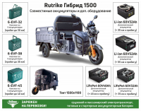 Грузовой электротрицикл Rutrike Гибрид 1500 60V1000W Зеленый HV Market