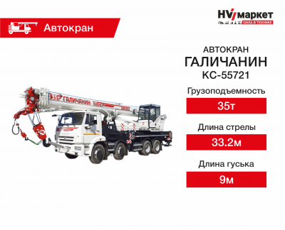 Галичанин КС-55721