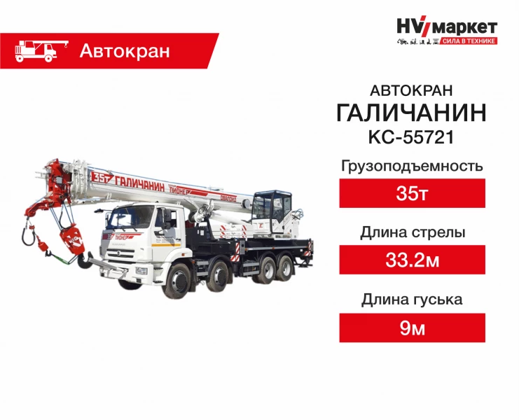 Галичанин КС-55721