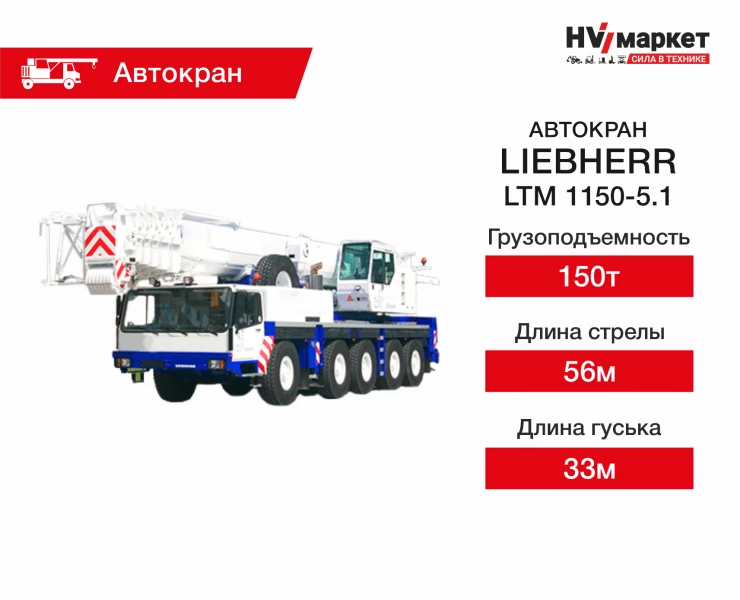 LIEBHERR LTM 1150-5.1
